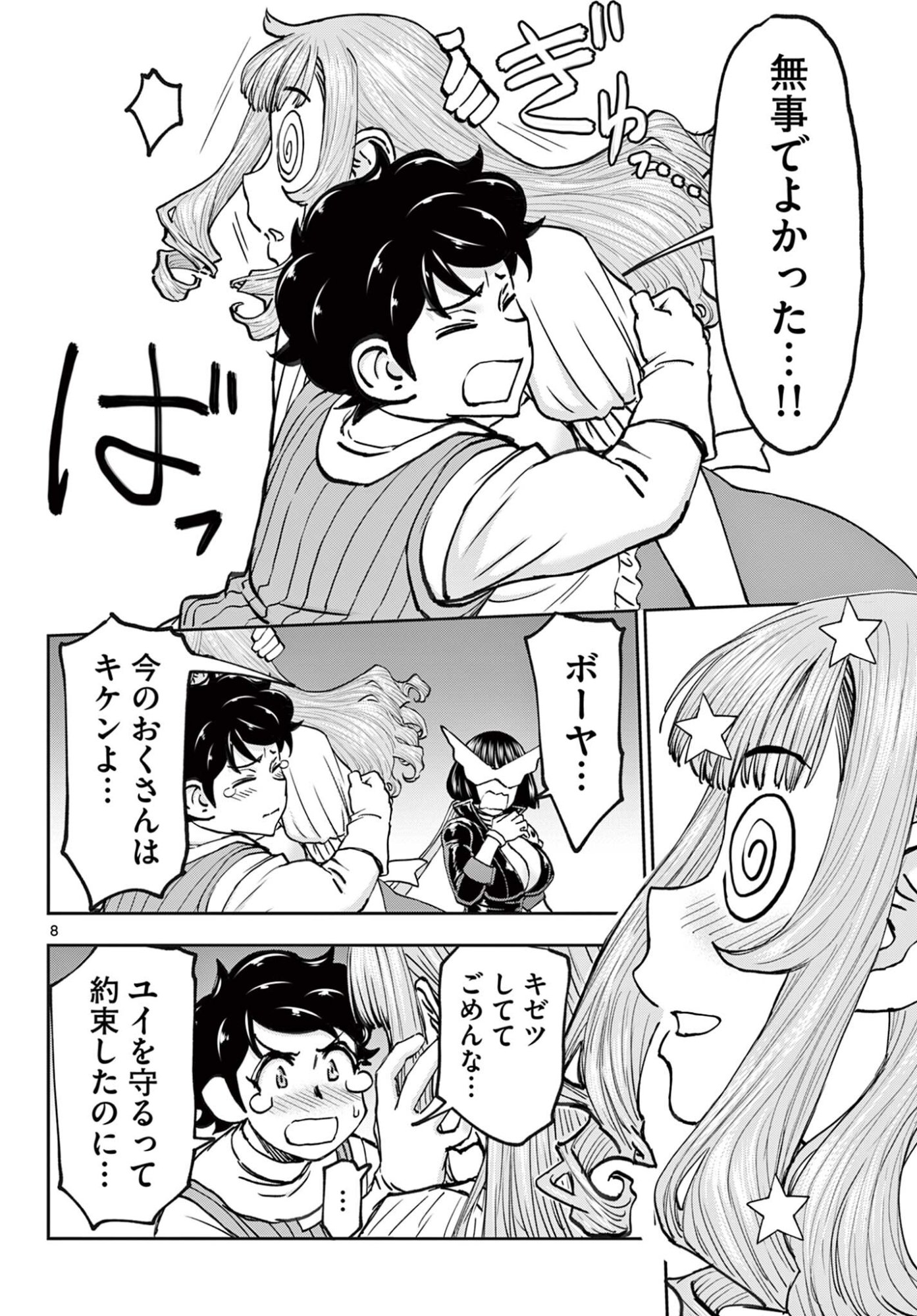 Ura Dungeon Okusan Chap 28 - Next Chap 29