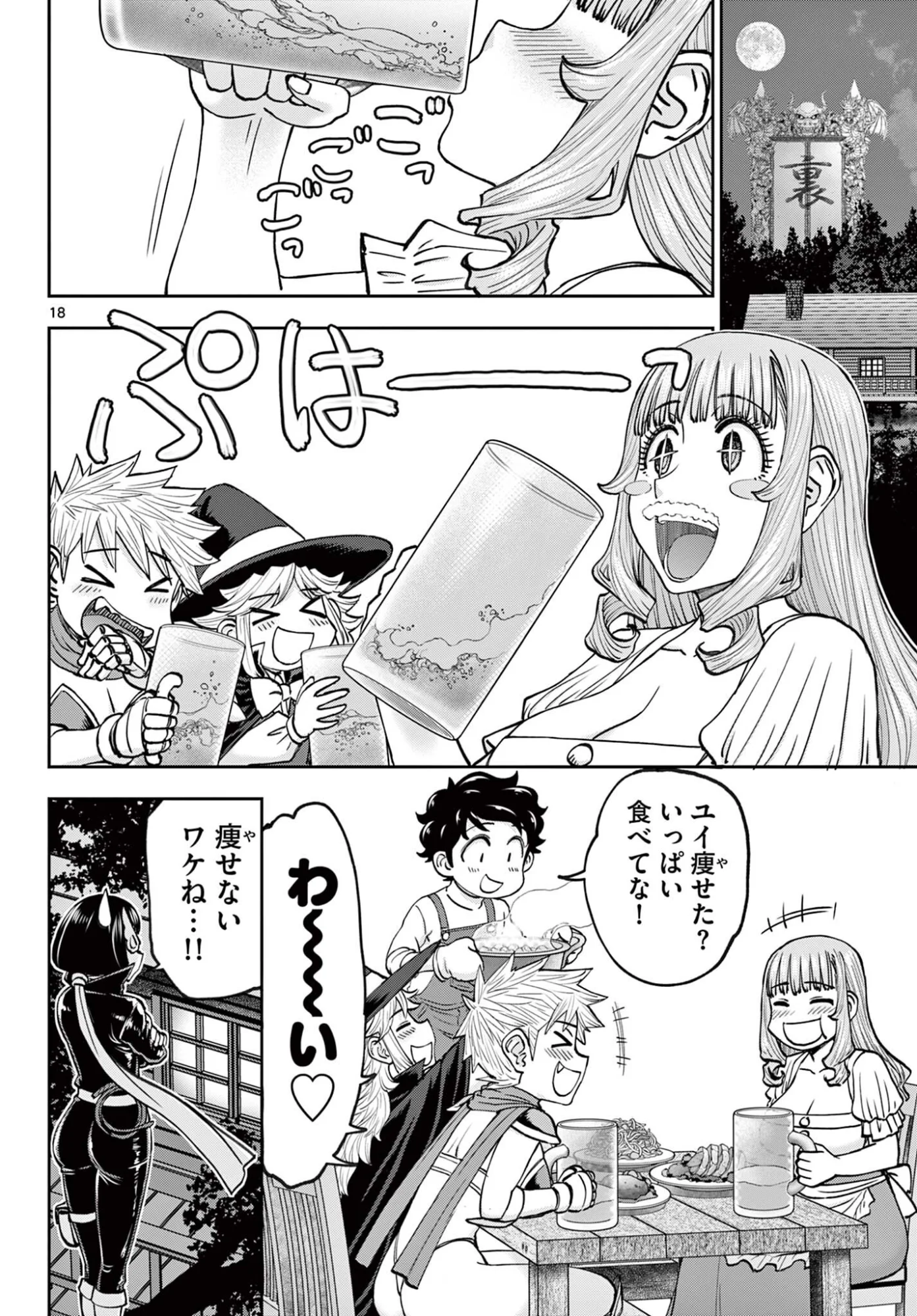 Ura Dungeon Okusan Chap 29 - Next Chap 30