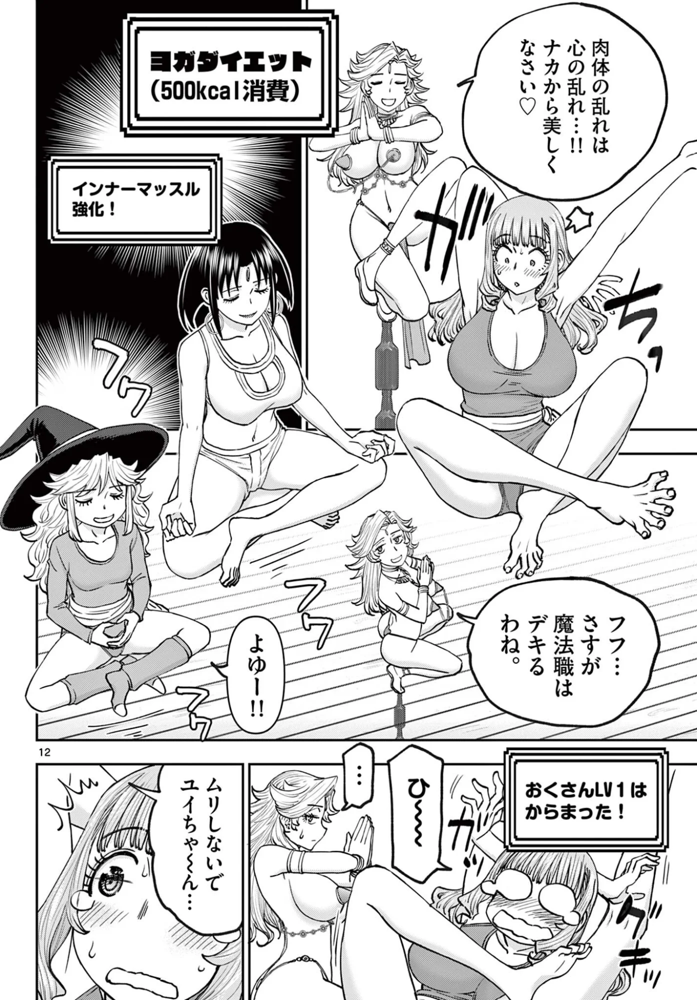 Ura Dungeon Okusan Chap 29 - Next Chap 30