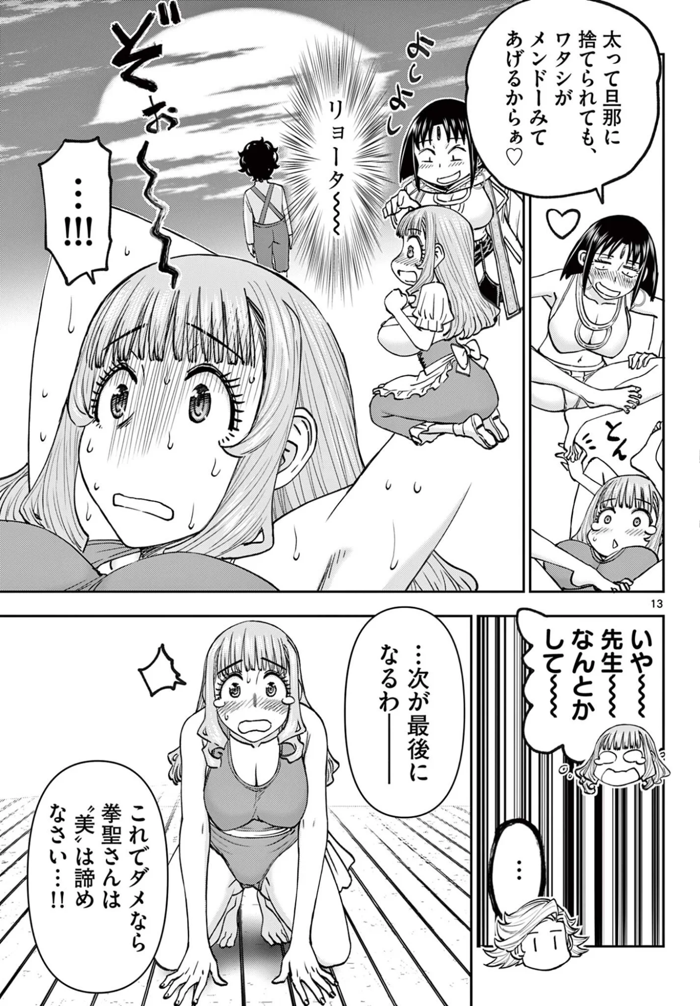 Ura Dungeon Okusan Chap 29 - Next Chap 30