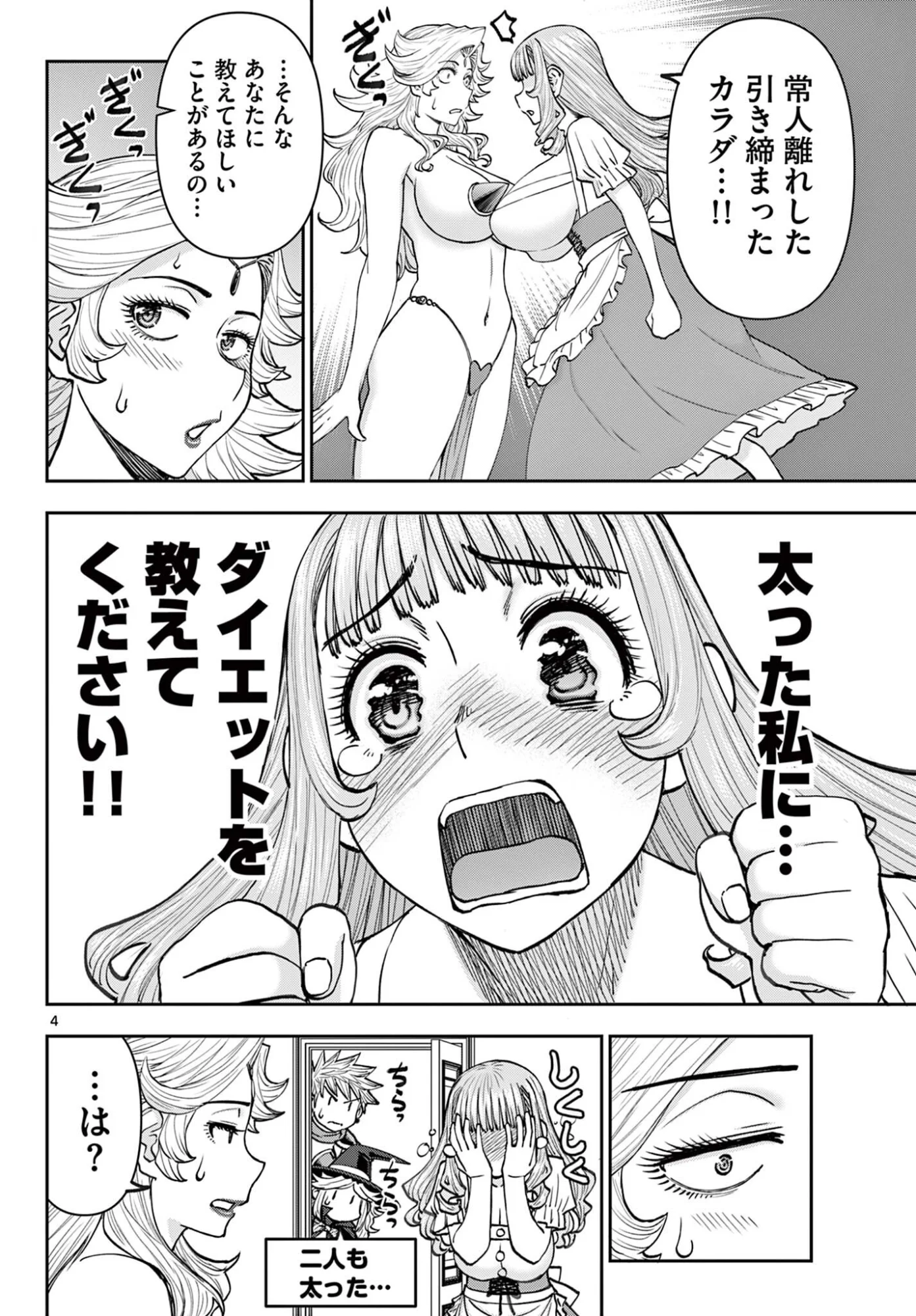 Ura Dungeon Okusan Chap 29 - Next Chap 30