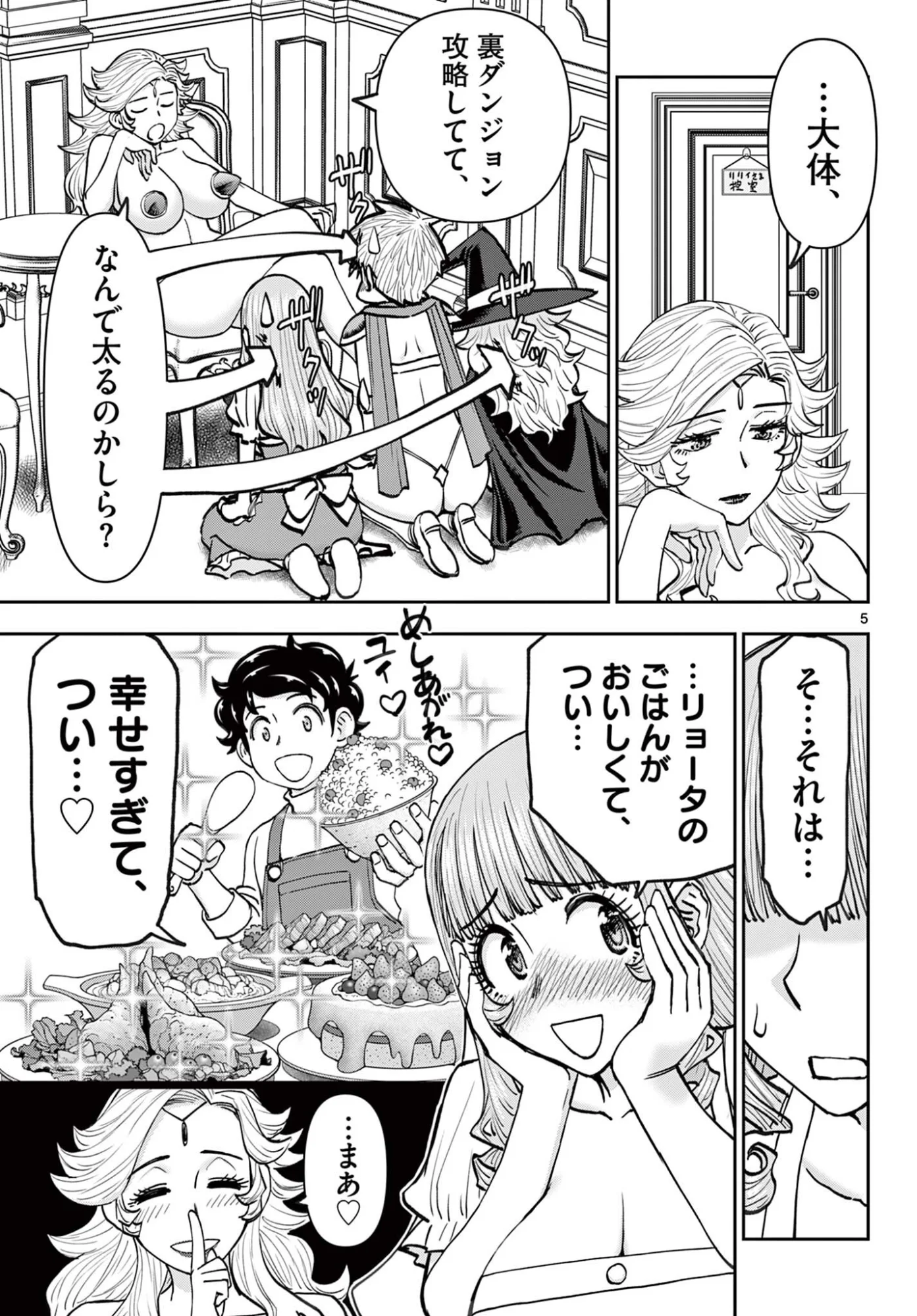 Ura Dungeon Okusan Chap 29 - Next Chap 30