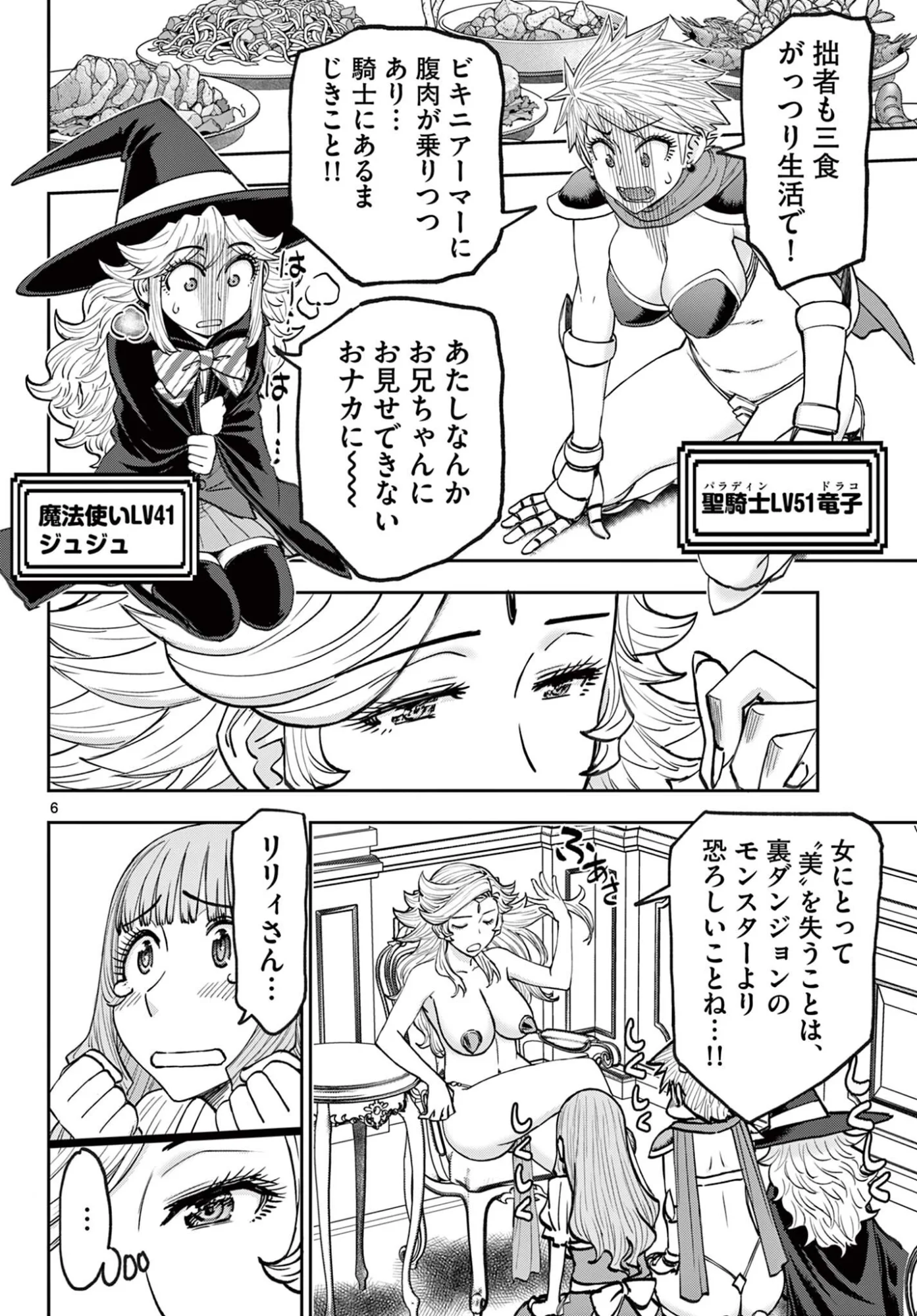 Ura Dungeon Okusan Chap 29 - Next Chap 30