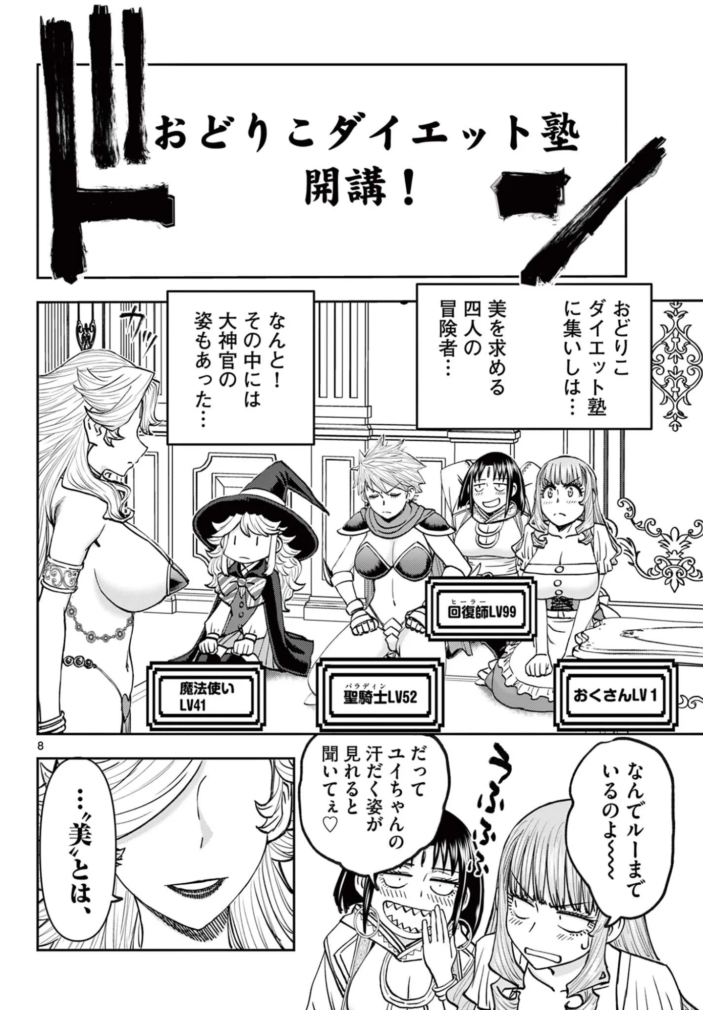 Ura Dungeon Okusan Chap 29 - Next Chap 30