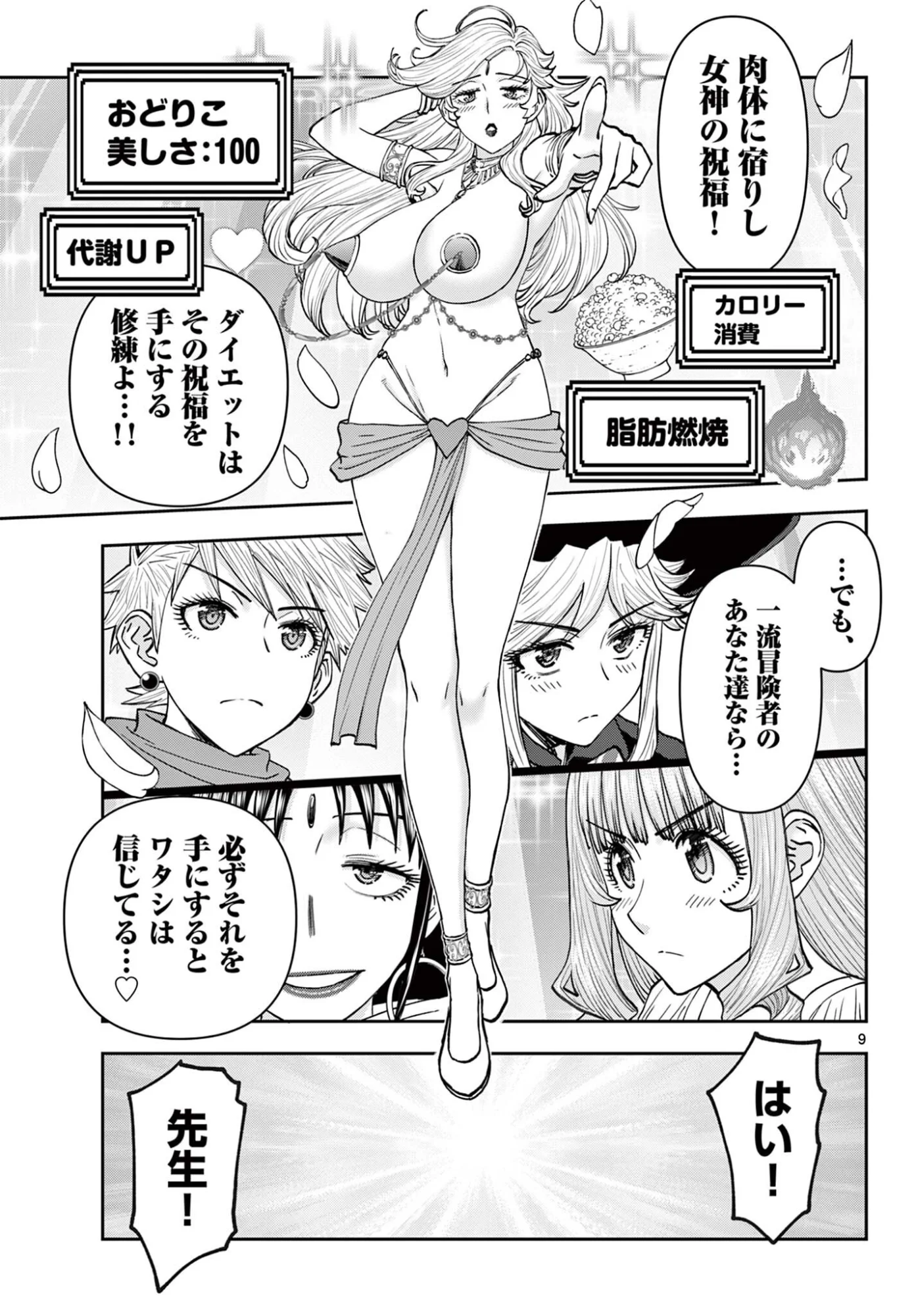 Ura Dungeon Okusan Chap 29 - Next Chap 30