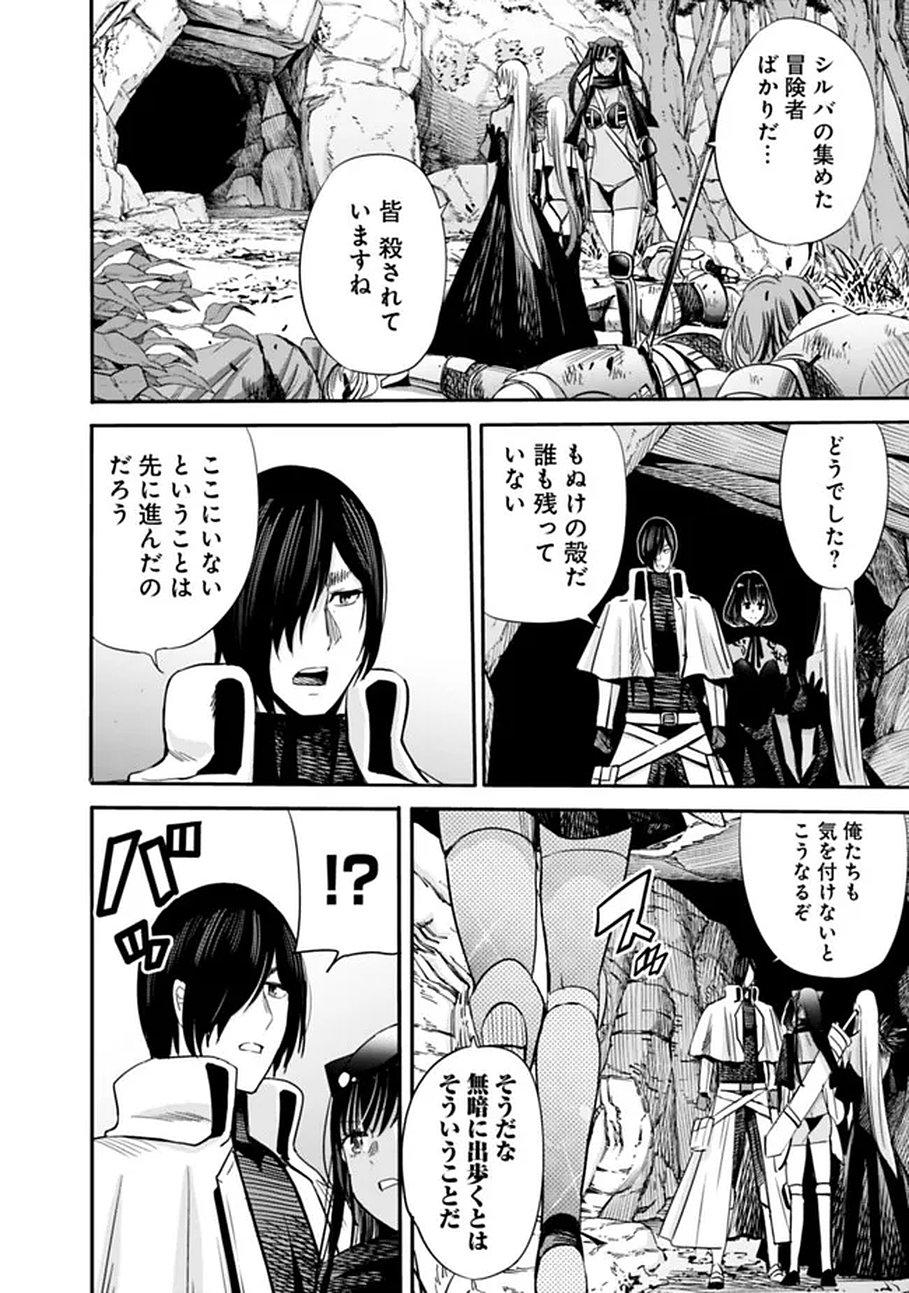 Uragirareta S-Rank Boukensha no Ore wa, Ai suru Dorei no Kanojora to Tomo ni Dorei dake no Harem Guild wo Tsukuru Chap 138 - Next Chap 139