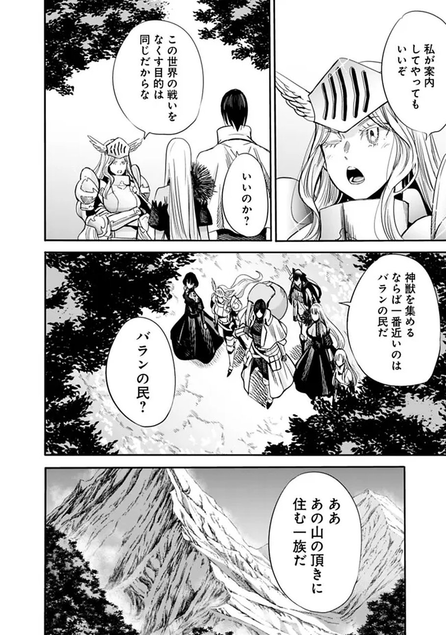 Uragirareta S-Rank Boukensha no Ore wa, Ai suru Dorei no Kanojora to Tomo ni Dorei dake no Harem Guild wo Tsukuru Chap 138 - Next Chap 139