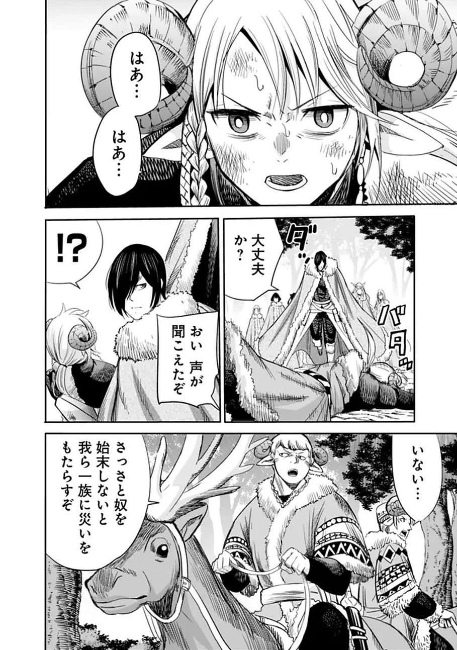 Uragirareta S-Rank Boukensha no Ore wa, Ai suru Dorei no Kanojora to Tomo ni Dorei dake no Harem Guild wo Tsukuru Chap 138 - Next Chap 139