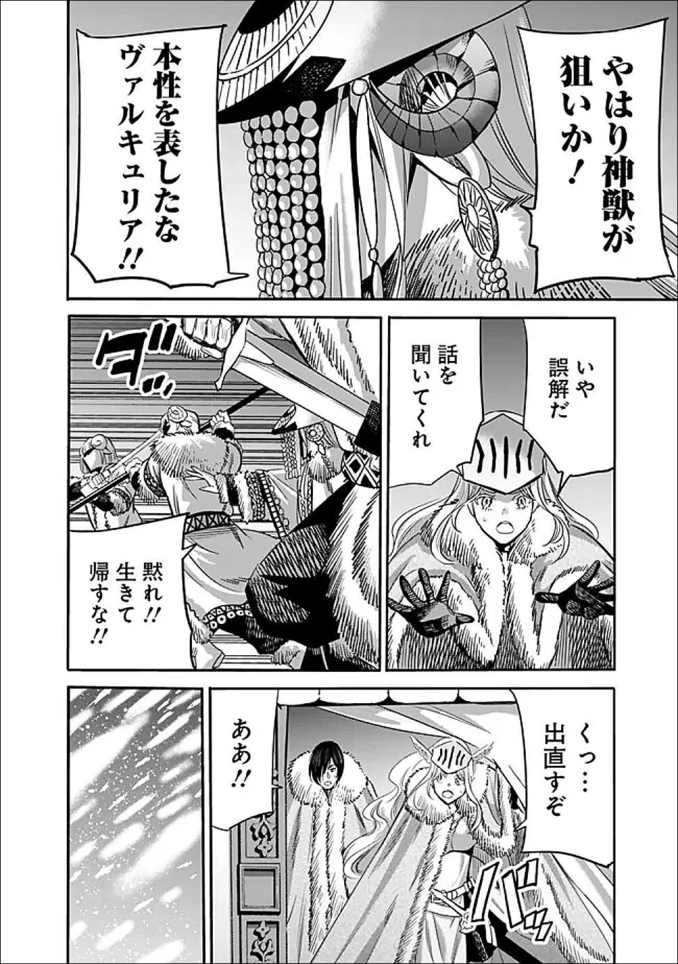 Uragirareta S-Rank Boukensha no Ore wa, Ai suru Dorei no Kanojora to Tomo ni Dorei dake no Harem Guild wo Tsukuru Chap 139 - Next Chap 140
