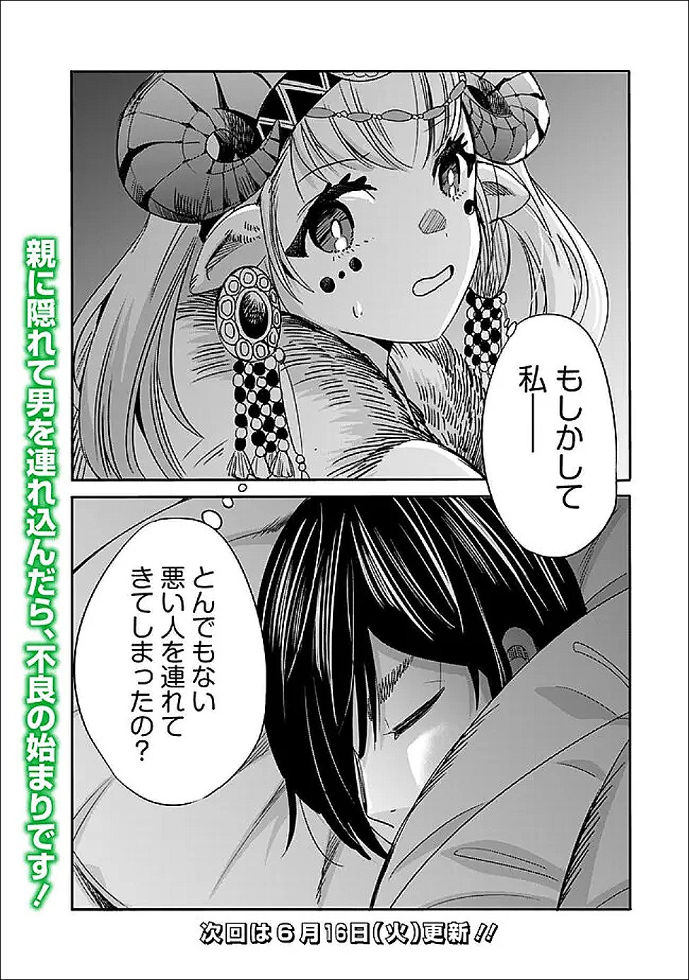 Uragirareta S-Rank Boukensha no Ore wa, Ai suru Dorei no Kanojora to Tomo ni Dorei dake no Harem Guild wo Tsukuru Chap 139 - Next Chap 140