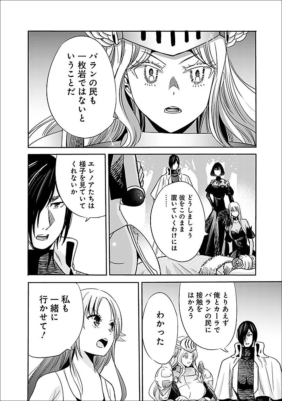 Uragirareta S-Rank Boukensha no Ore wa, Ai suru Dorei no Kanojora to Tomo ni Dorei dake no Harem Guild wo Tsukuru Chap 139 - Next Chap 140