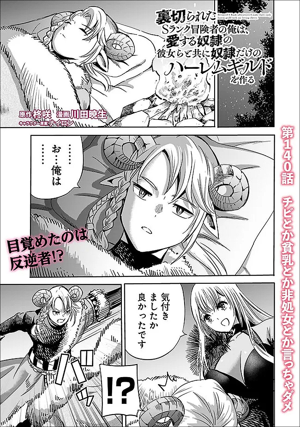Uragirareta S-Rank Boukensha no Ore wa, Ai suru Dorei no Kanojora to Tomo ni Dorei dake no Harem Guild wo Tsukuru Chap 140 - Next Chap 141