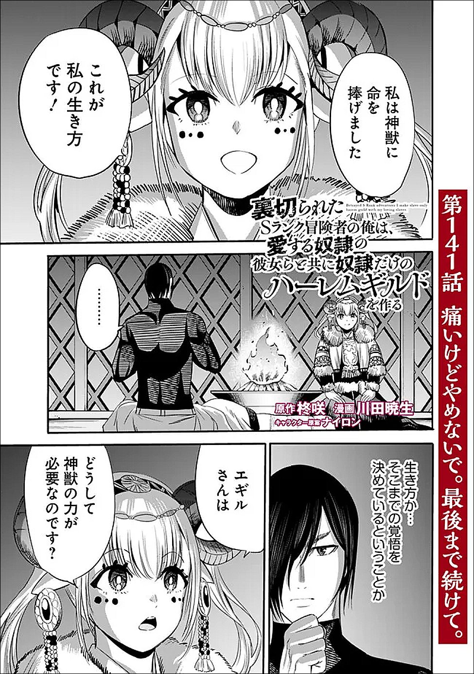 Uragirareta S-Rank Boukensha no Ore wa, Ai suru Dorei no Kanojora to Tomo ni Dorei dake no Harem Guild wo Tsukuru Chap 141 - Next Chap 142