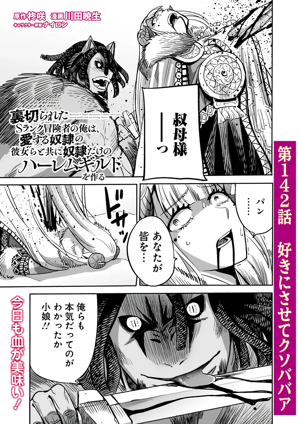 Uragirareta S-Rank Boukensha no Ore wa, Ai suru Dorei no Kanojora to Tomo ni Dorei dake no Harem Guild wo Tsukuru Chap 142 - Next Chap 143