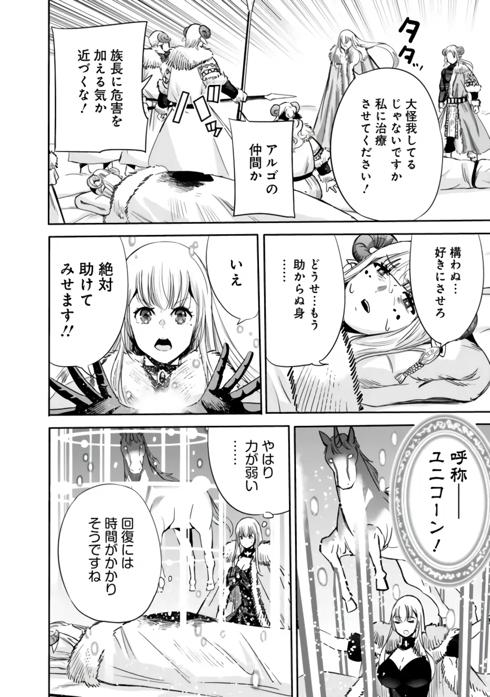 Uragirareta S-Rank Boukensha no Ore wa, Ai suru Dorei no Kanojora to Tomo ni Dorei dake no Harem Guild wo Tsukuru Chap 142 - Next Chap 143