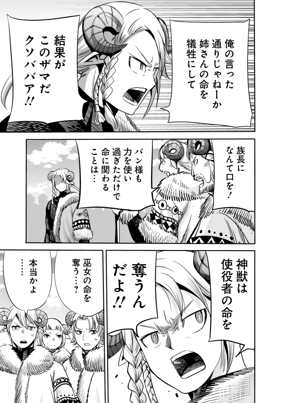 Uragirareta S-Rank Boukensha no Ore wa, Ai suru Dorei no Kanojora to Tomo ni Dorei dake no Harem Guild wo Tsukuru Chap 142 - Next Chap 143