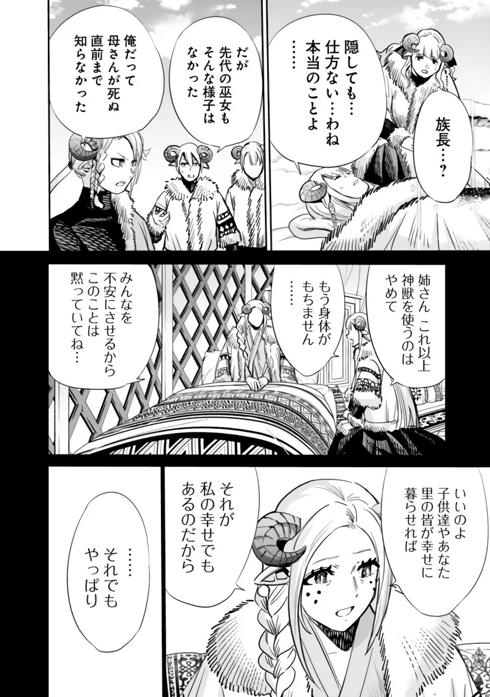 Uragirareta S-Rank Boukensha no Ore wa, Ai suru Dorei no Kanojora to Tomo ni Dorei dake no Harem Guild wo Tsukuru Chap 142 - Next Chap 143