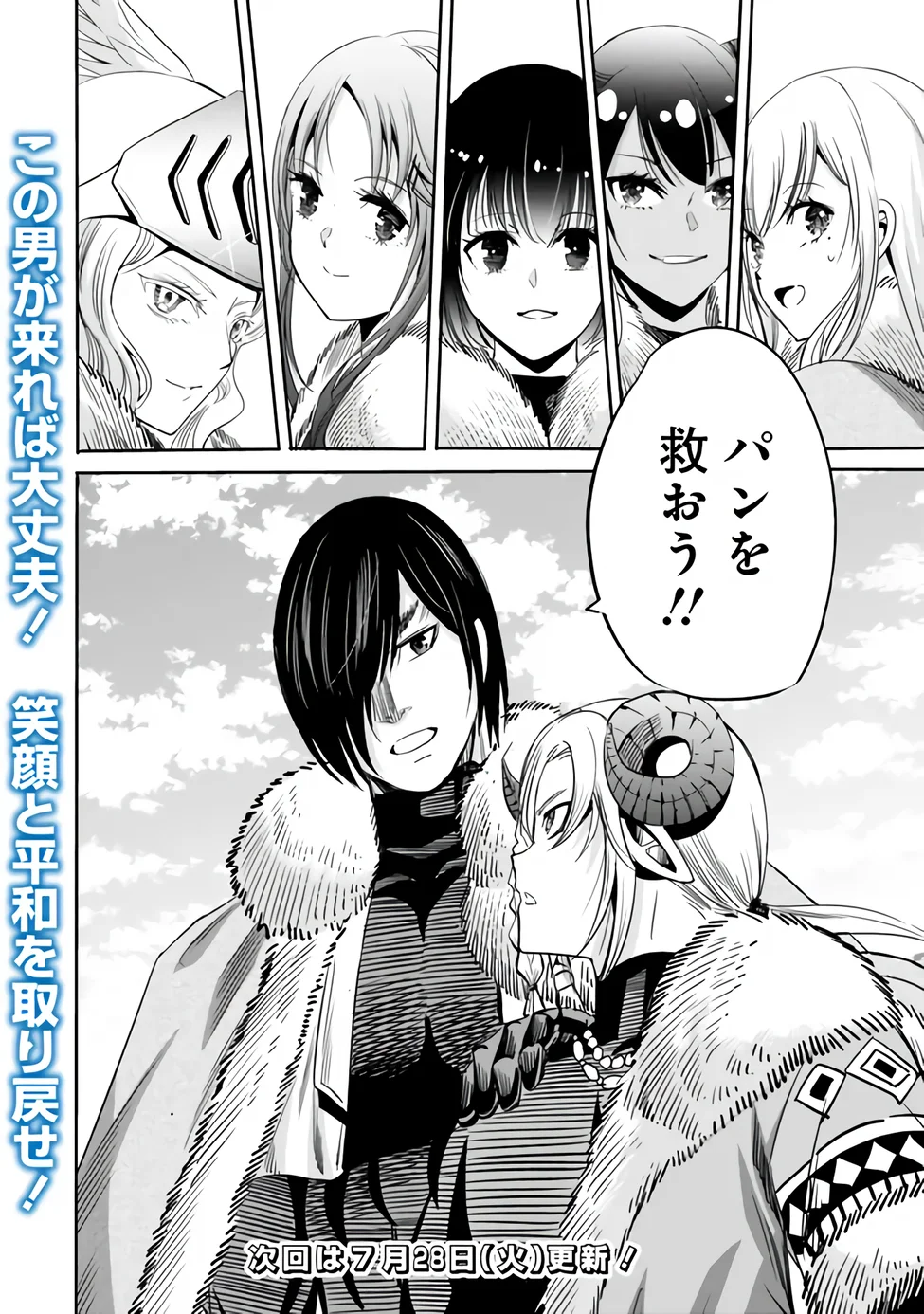 Uragirareta S-Rank Boukensha no Ore wa, Ai suru Dorei no Kanojora to Tomo ni Dorei dake no Harem Guild wo Tsukuru Chap 142 - Next Chap 143