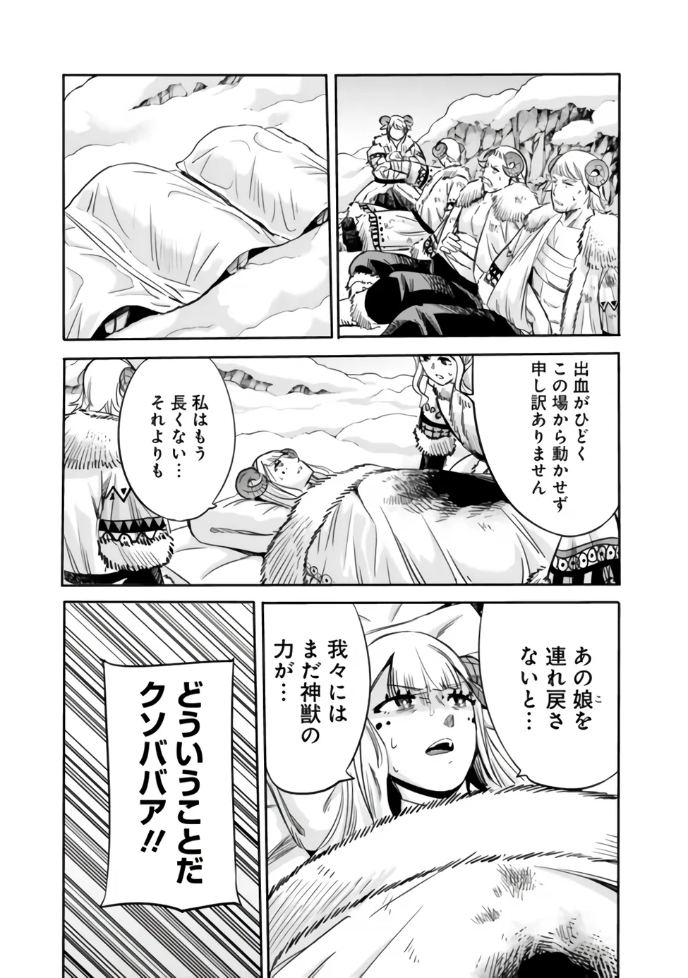 Uragirareta S-Rank Boukensha no Ore wa, Ai suru Dorei no Kanojora to Tomo ni Dorei dake no Harem Guild wo Tsukuru Chap 142 - Next Chap 143