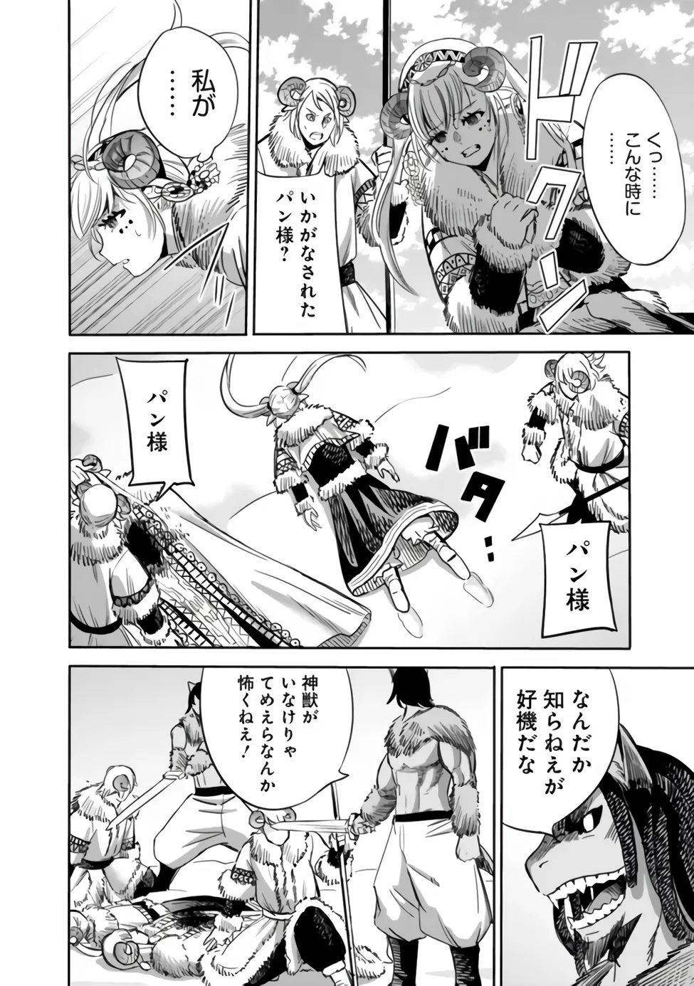 Uragirareta S-Rank Boukensha no Ore wa, Ai suru Dorei no Kanojora to Tomo ni Dorei dake no Harem Guild wo Tsukuru Chap 142 - Next Chap 143