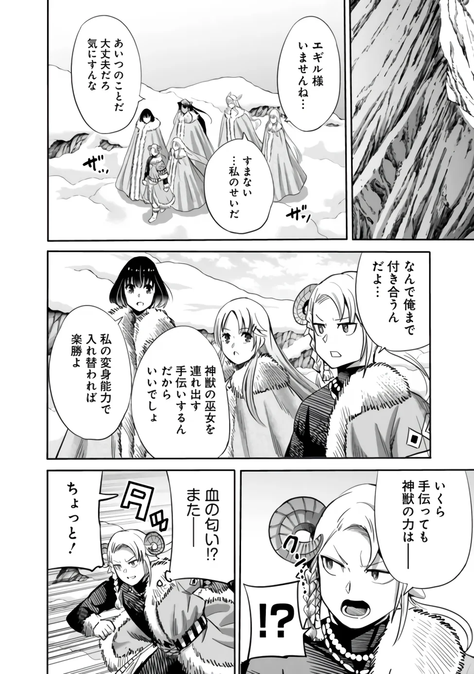 Uragirareta S-Rank Boukensha no Ore wa, Ai suru Dorei no Kanojora to Tomo ni Dorei dake no Harem Guild wo Tsukuru Chap 142 - Next Chap 143