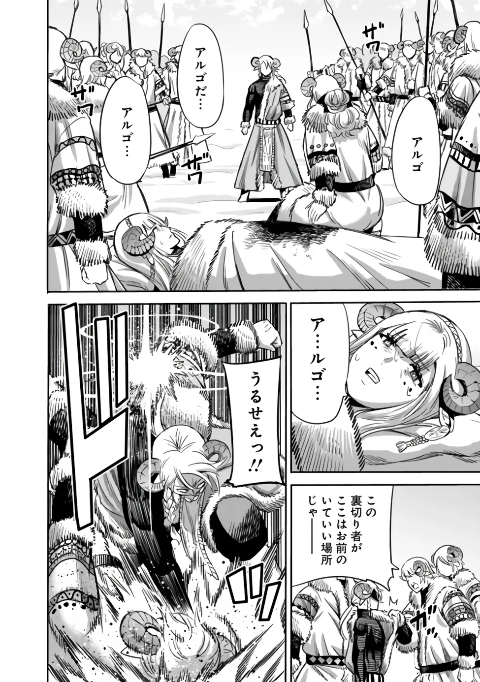 Uragirareta S-Rank Boukensha no Ore wa, Ai suru Dorei no Kanojora to Tomo ni Dorei dake no Harem Guild wo Tsukuru Chap 142 - Next Chap 143