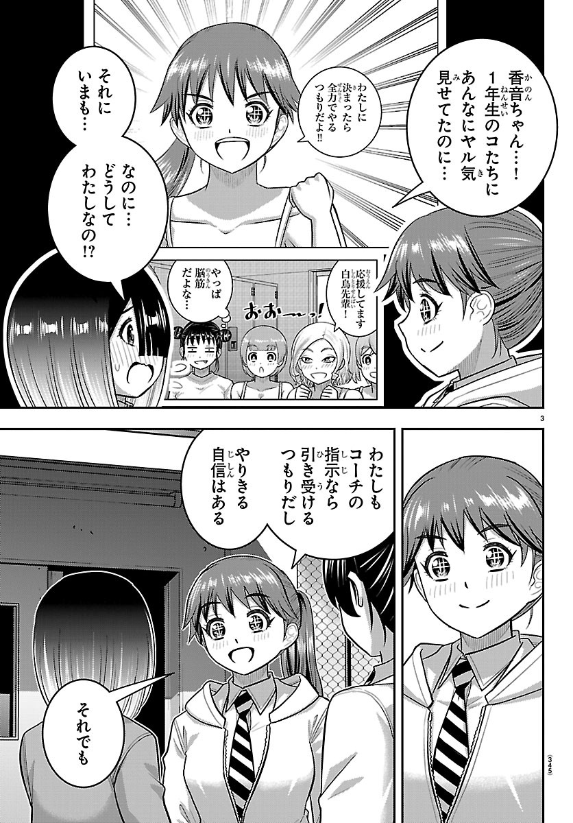 ヤンキーJKクズハナちゃん Chap 286 - Next Chap 287