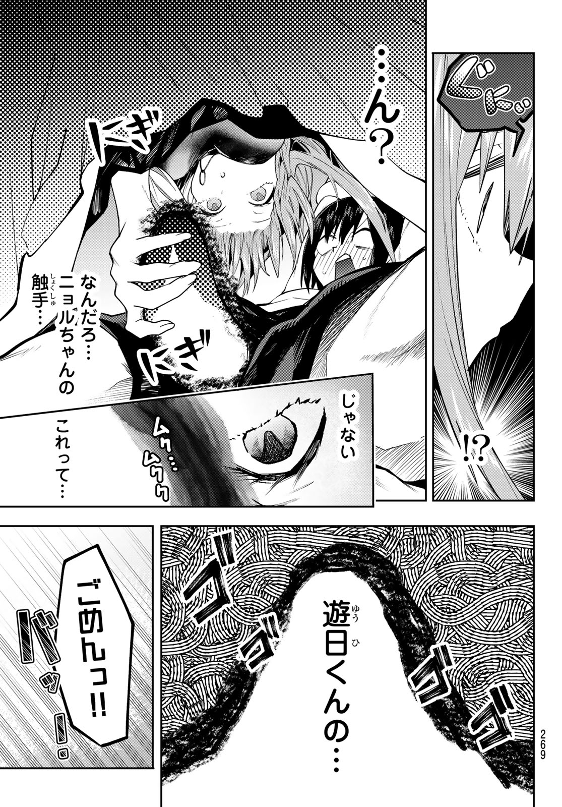 Yumene Connect Chap 76 - Next Chap 77