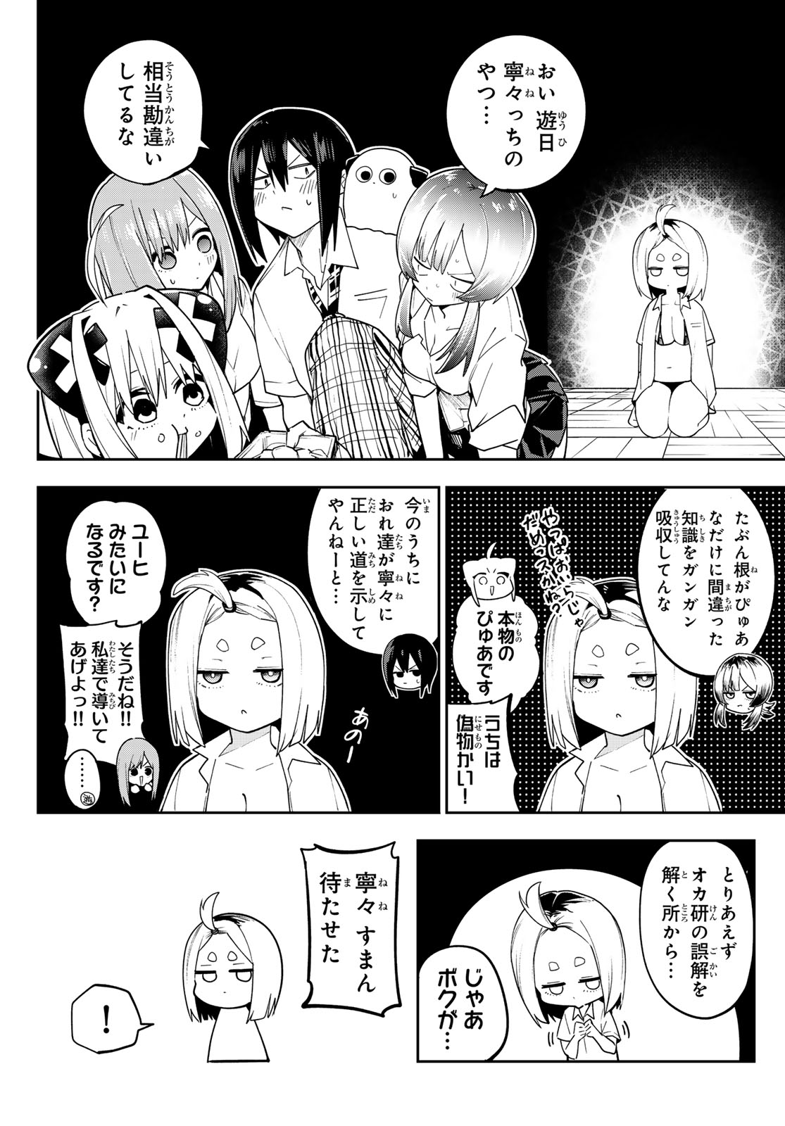 Yumene Connect Chap 79 - Next Chap 80