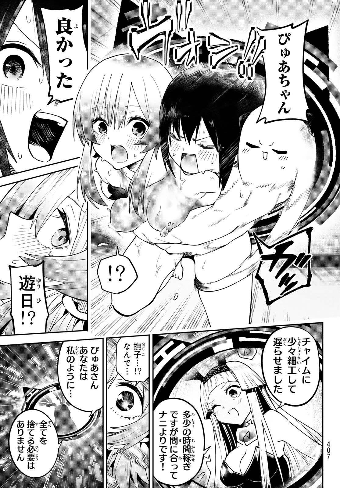 Yumene Connect Chap 82 - Next Chap 83