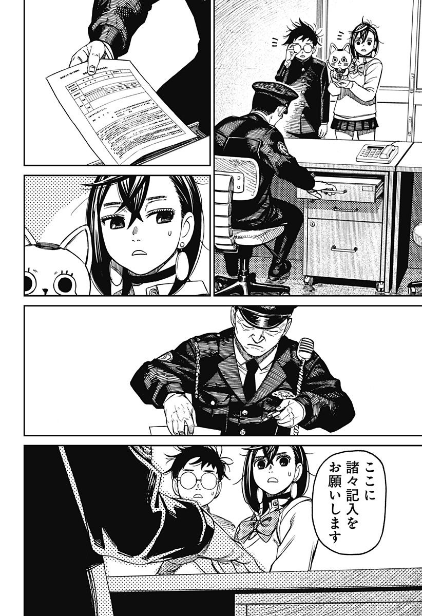 ダンダダン Chap 130 - Next Chap 131