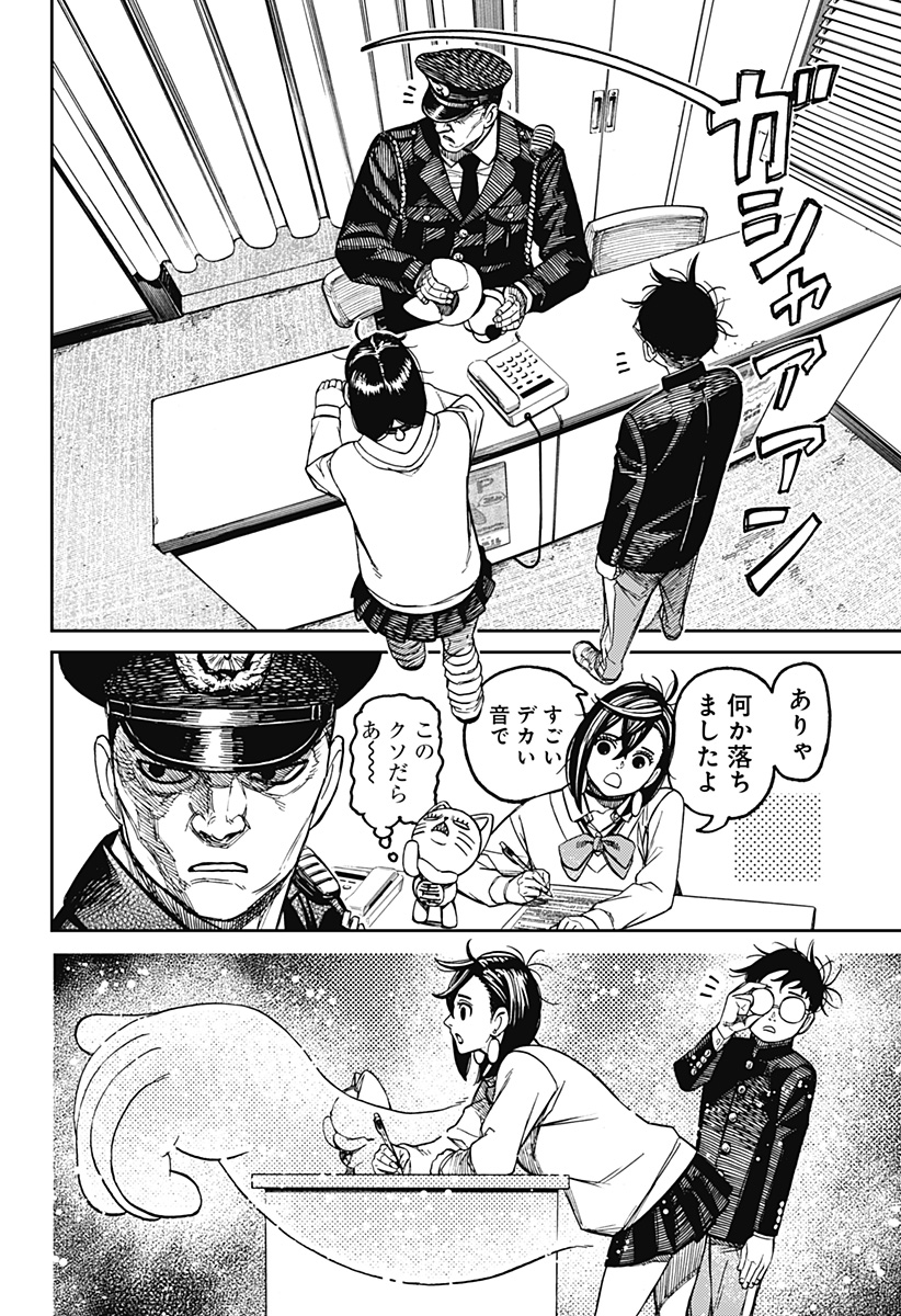 ダンダダン Chap 130 - Next Chap 131