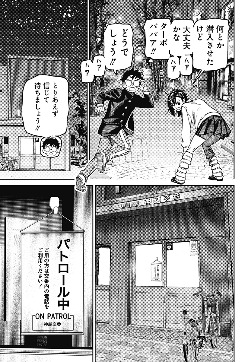 ダンダダン Chap 130 - Next Chap 131