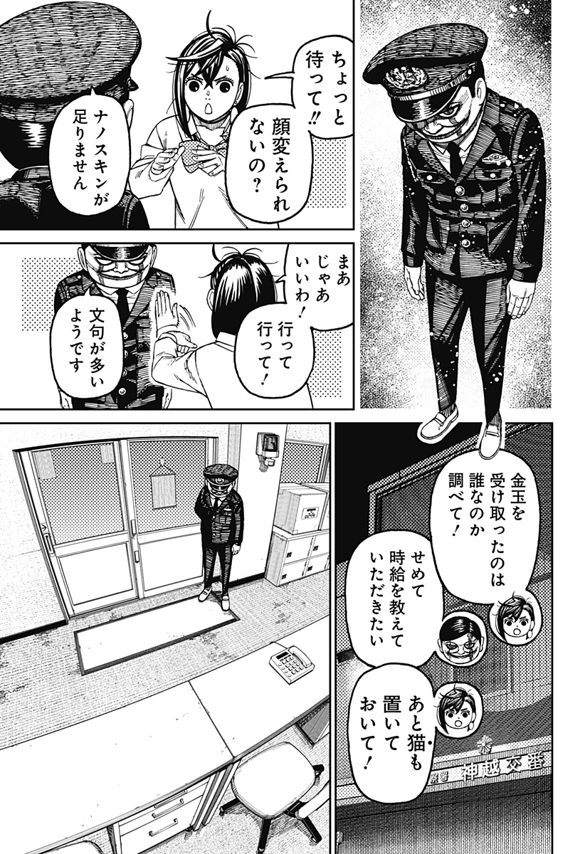 ダンダダン Chap 131 - Next Chap 132