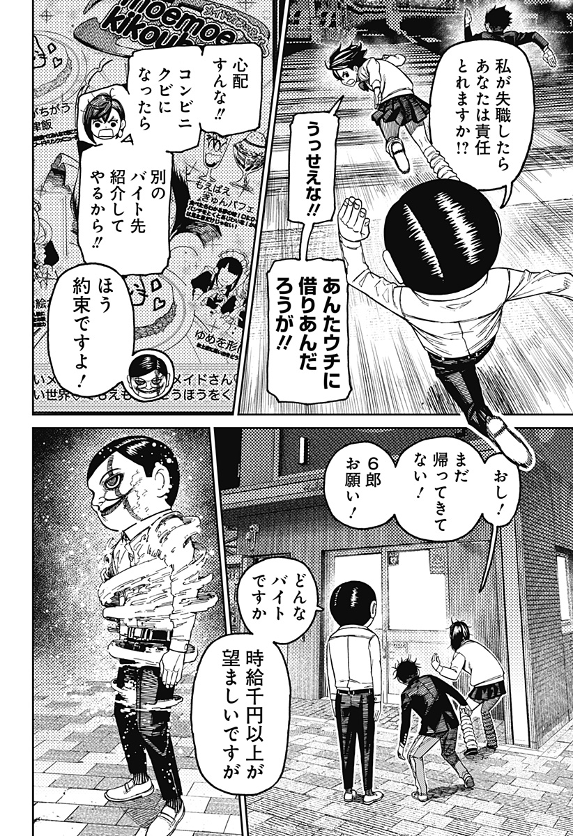 ダンダダン Chap 131 - Next Chap 132