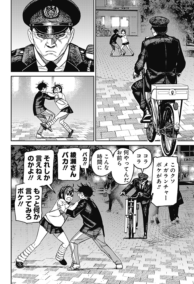 ダンダダン Chap 131 - Next Chap 132