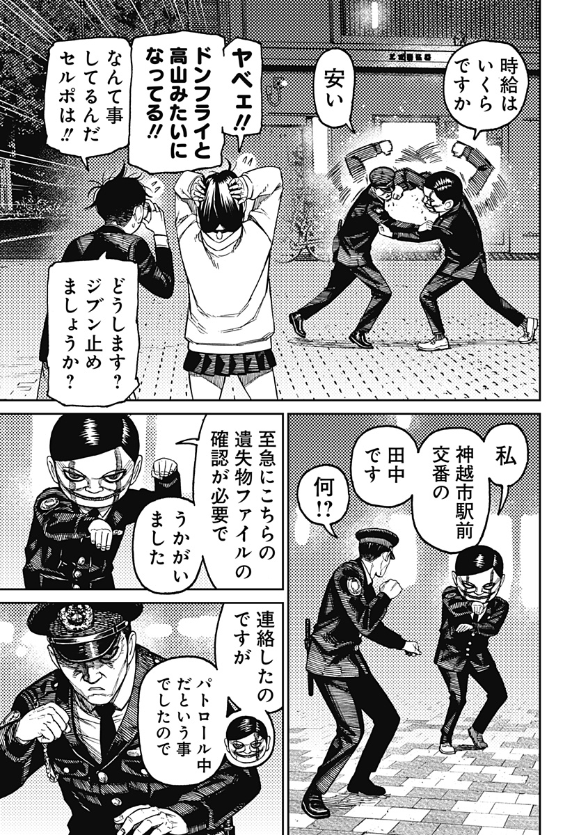 ダンダダン Chap 131 - Next Chap 132