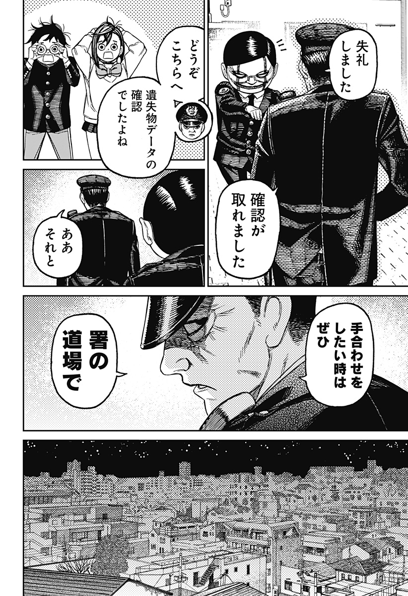 ダンダダン Chap 131 - Next Chap 132