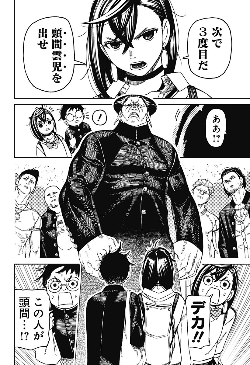 ダンダダン Chap 132 - Next Chap 133