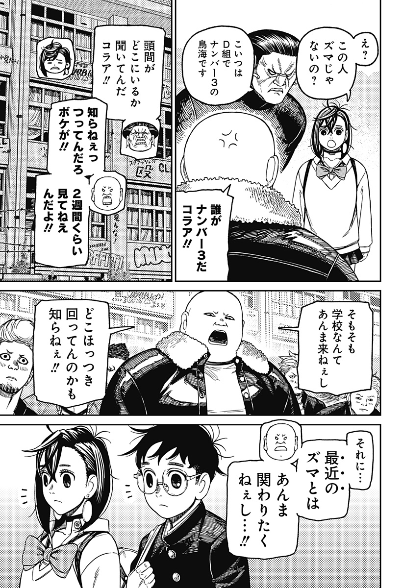 ダンダダン Chap 132 - Next Chap 133