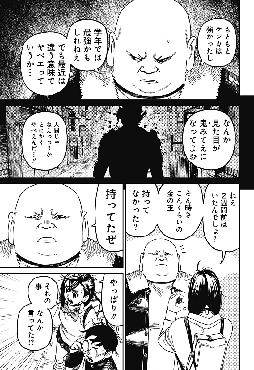 ダンダダン Chap 132 - Next Chap 133