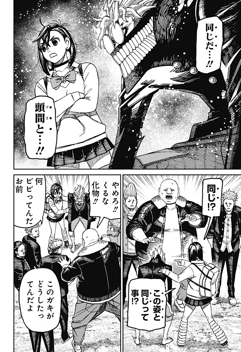 ダンダダン Chap 132 - Next Chap 133