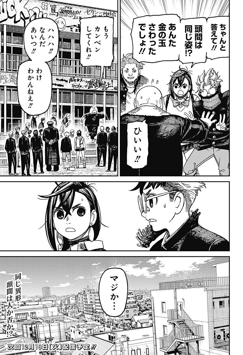 ダンダダン Chap 132 - Next Chap 133