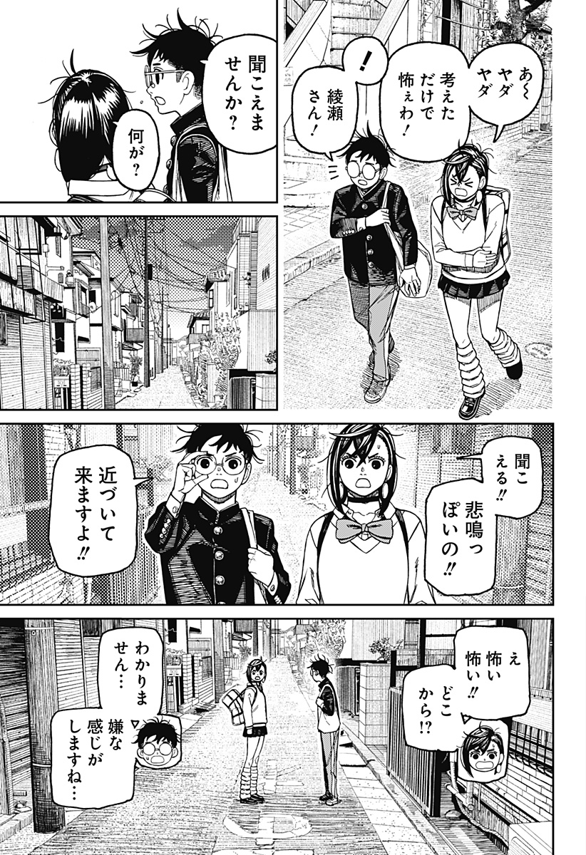 ダンダダン Chap 133 - Next Chap 134