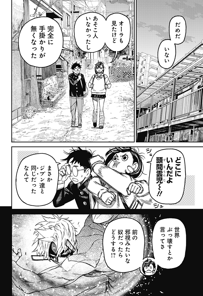 ダンダダン Chap 133 - Next Chap 134