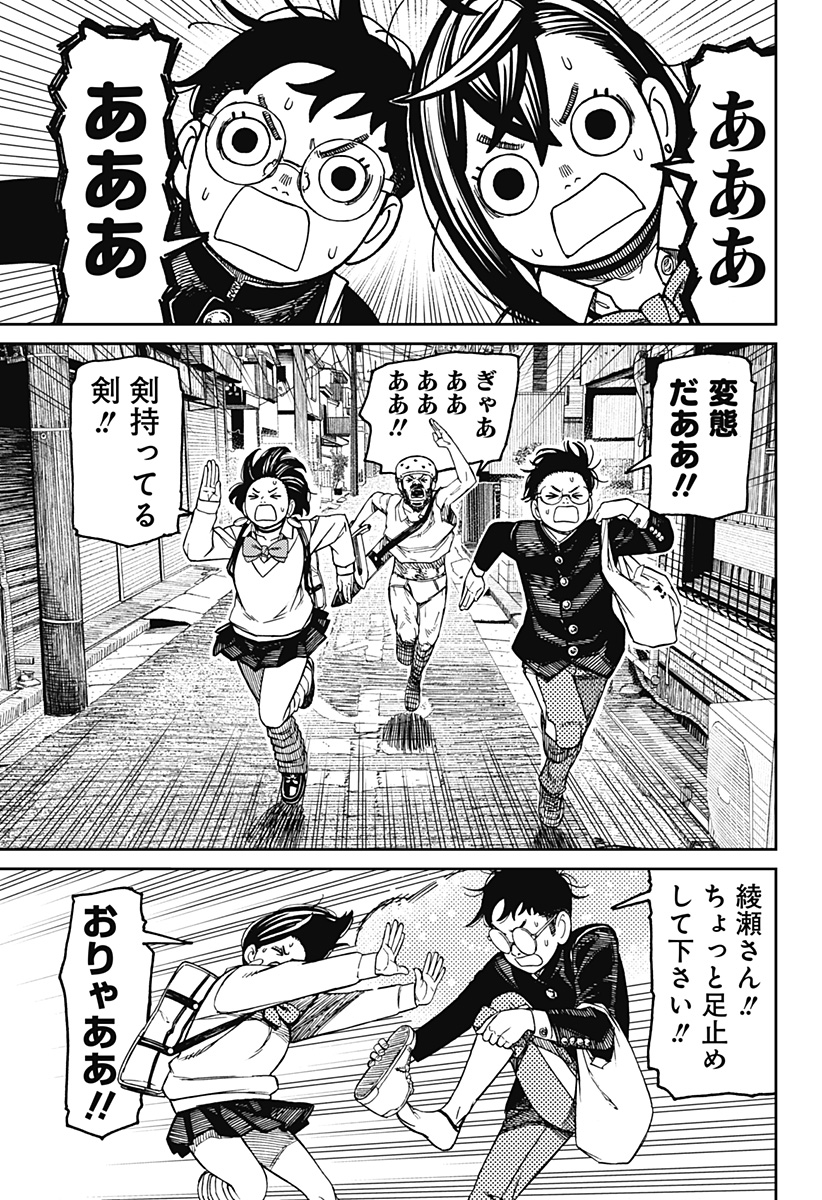 ダンダダン Chap 133 - Next Chap 134