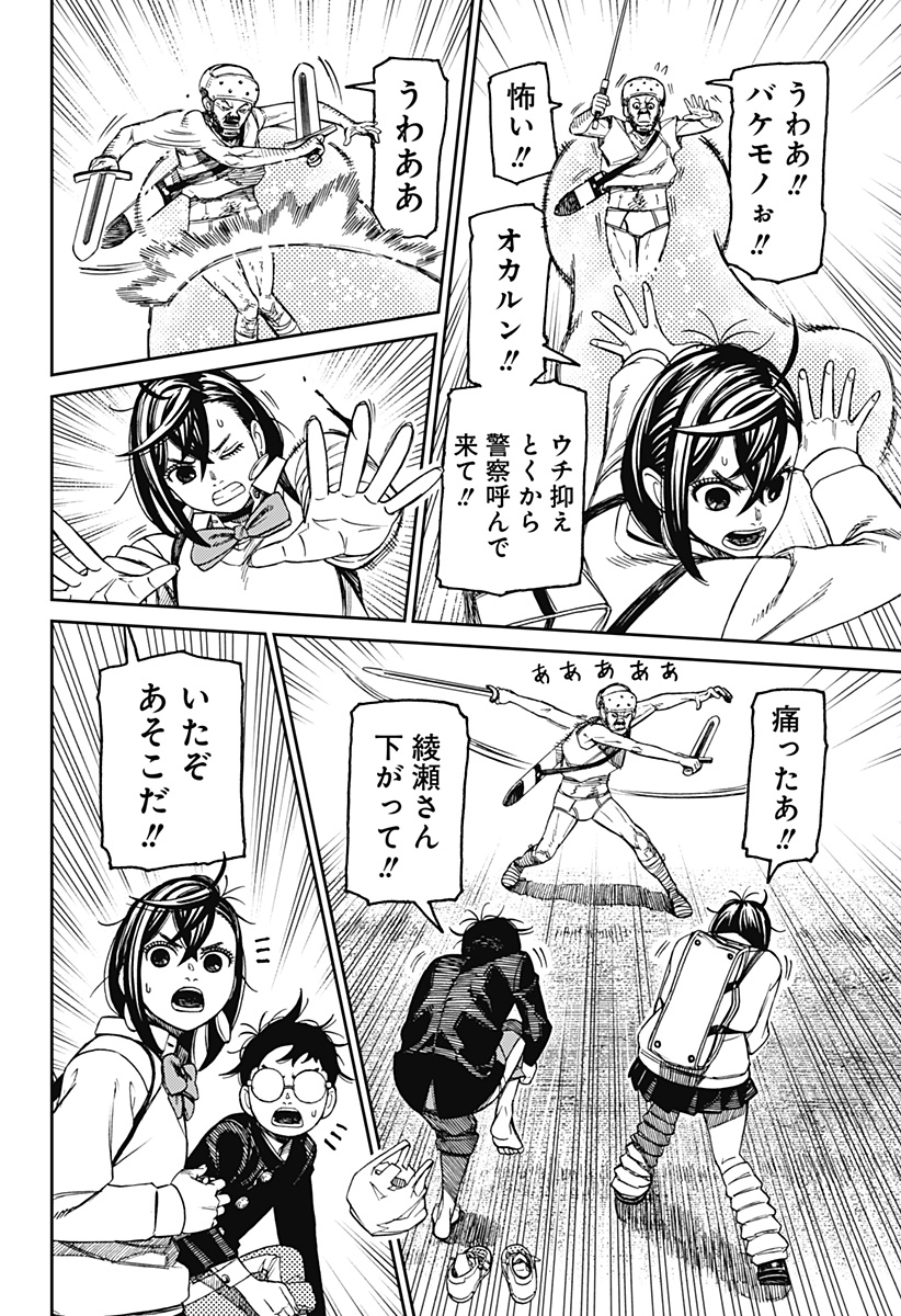 ダンダダン Chap 133 - Next Chap 134