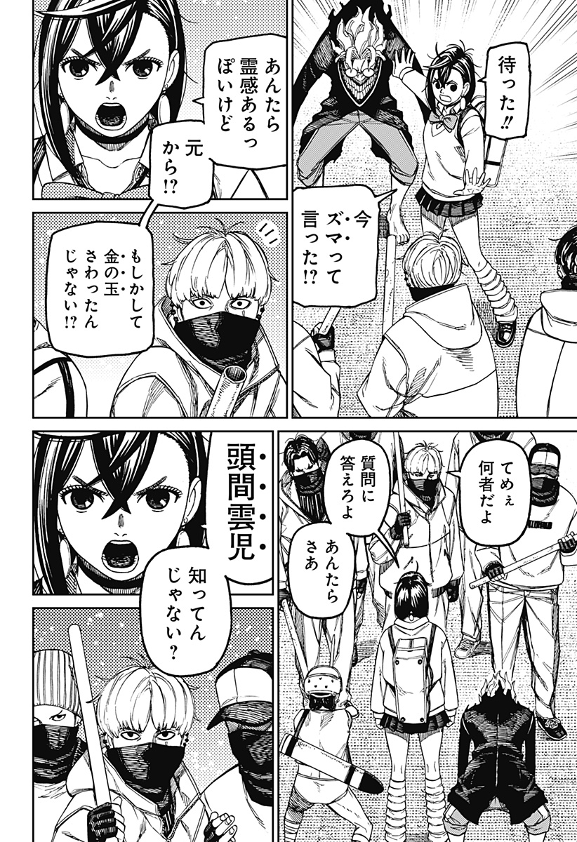 ダンダダン Chap 133 - Next Chap 134
