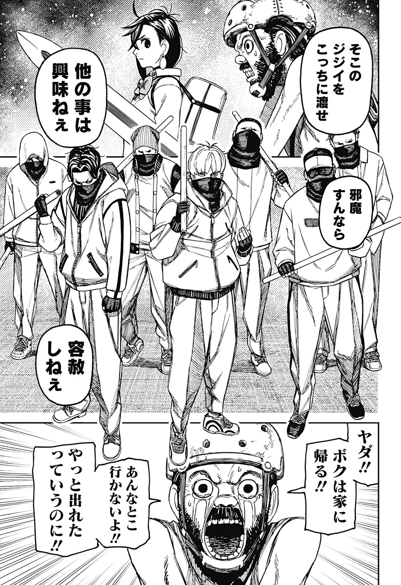 ダンダダン Chap 133 - Next Chap 134