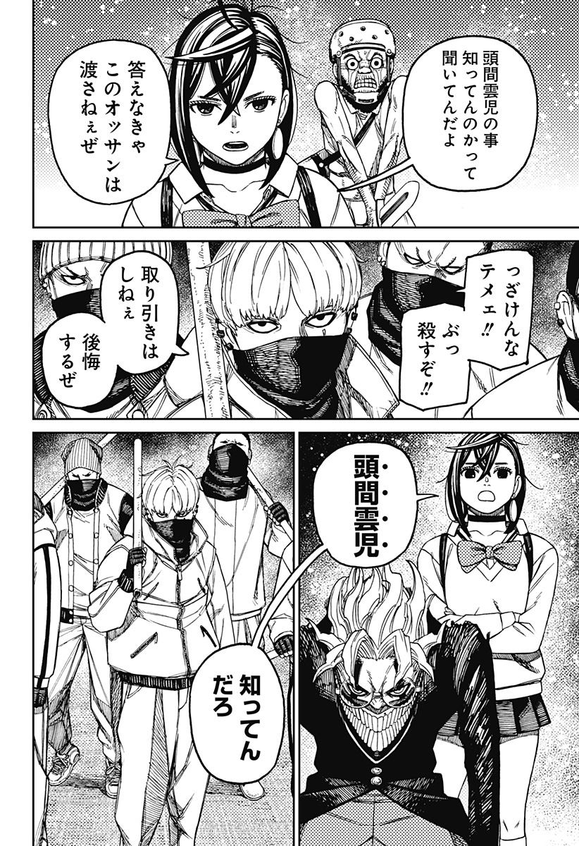 ダンダダン Chap 133 - Next Chap 134